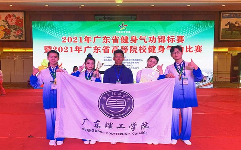 广东理工学院学子在2021年广东省高等院校健身气功比赛中勇夺3金1银